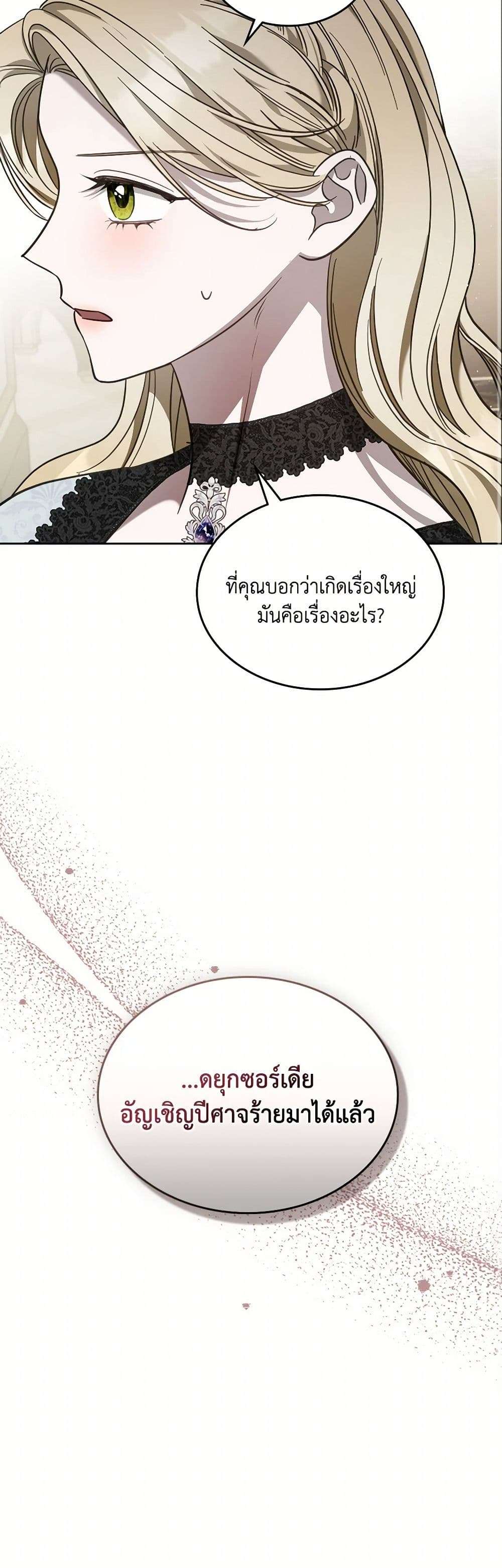 The Monster Male Lead Lives Under My Bed ตอนที่ 61 6