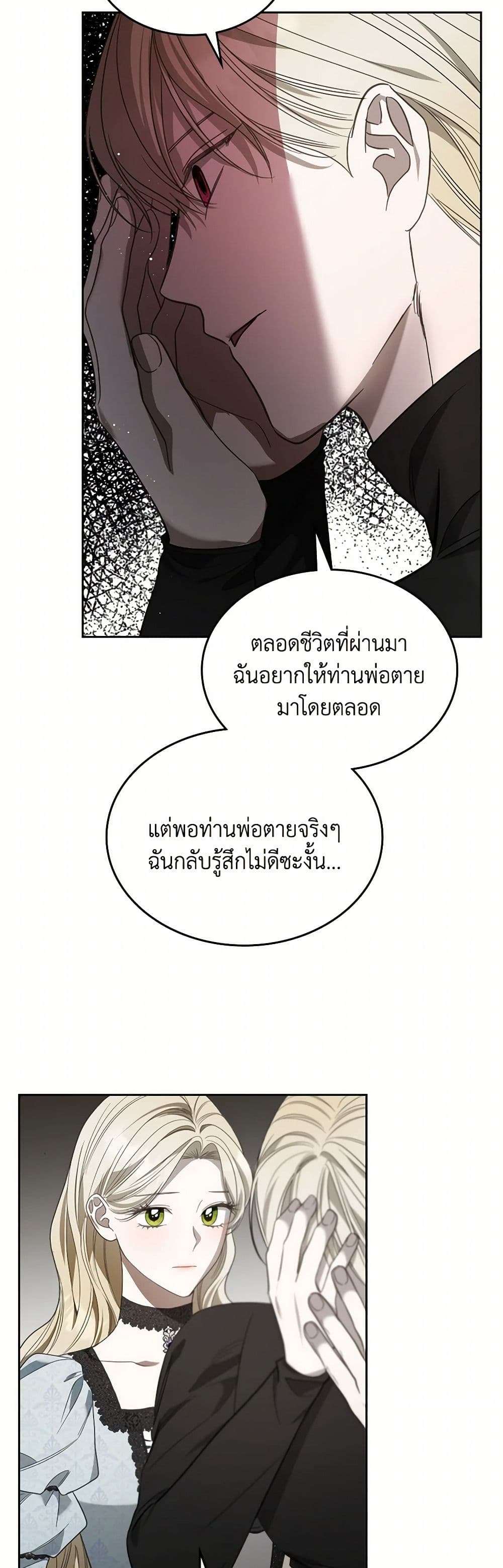 The Monster Male Lead Lives Under My Bed ตอนที่ 61 10