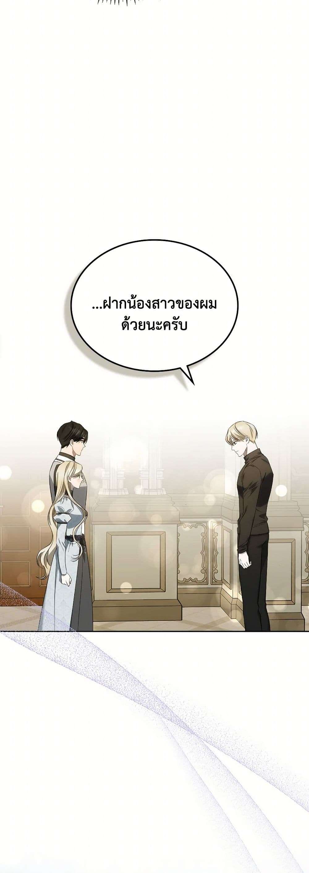 The Monster Male Lead Lives Under My Bed ตอนที่ 60 32
