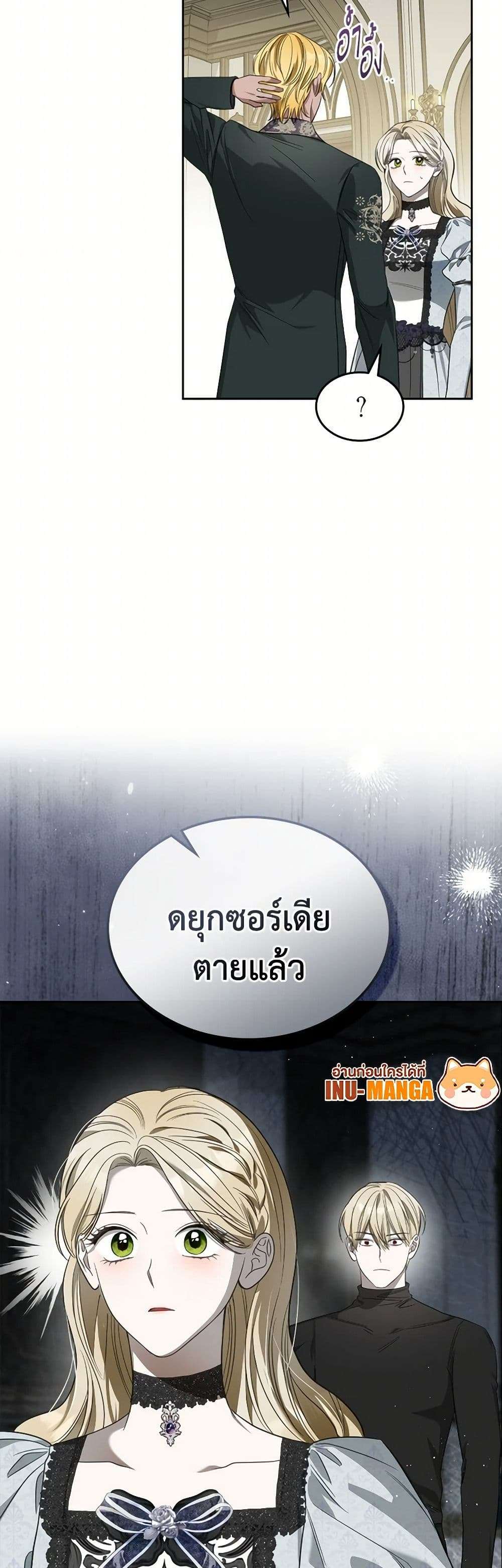 The Monster Male Lead Lives Under My Bed ตอนที่ 61 8