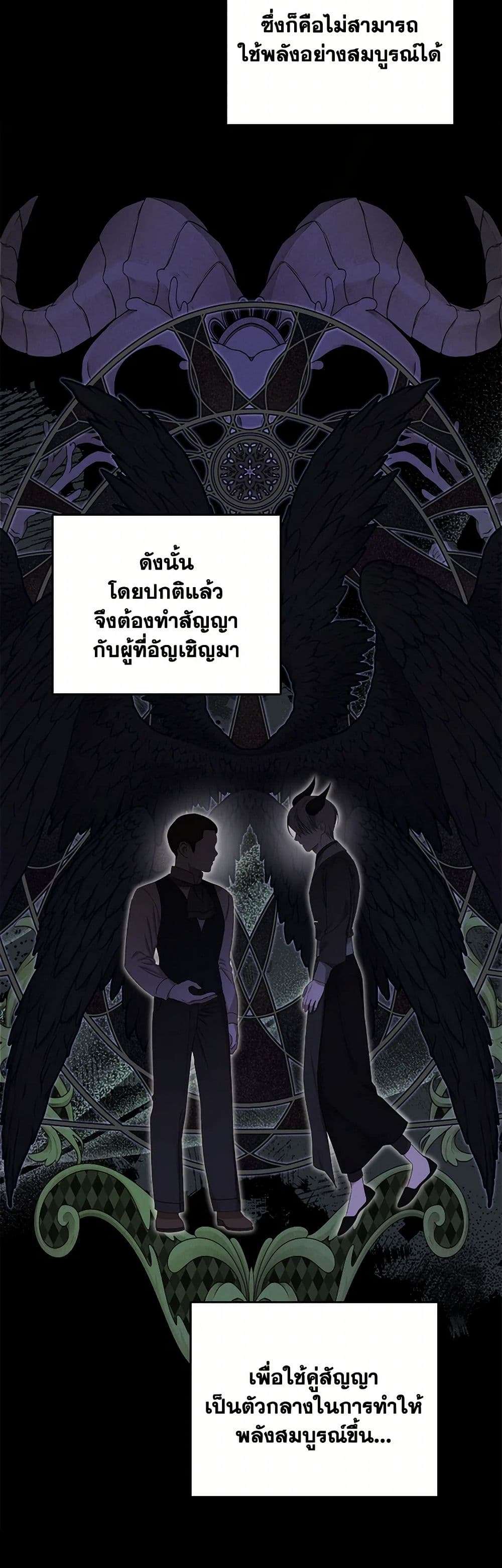 The Monster Male Lead Lives Under My Bed ตอนที่ 61 16