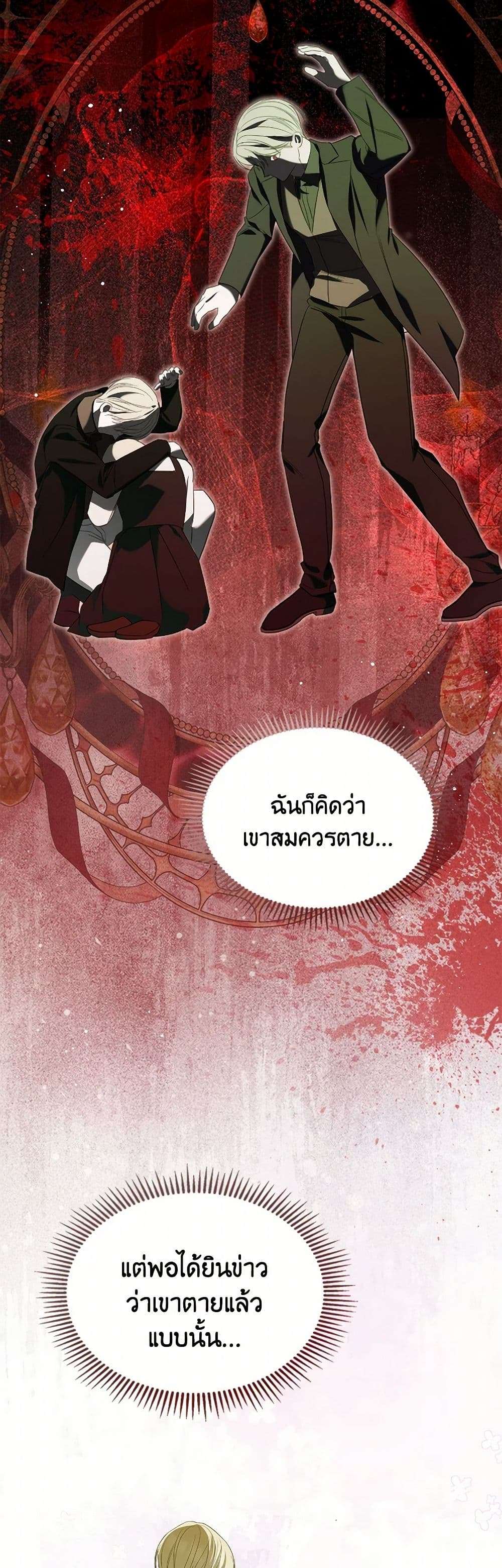 The Monster Male Lead Lives Under My Bed ตอนที่ 61 12