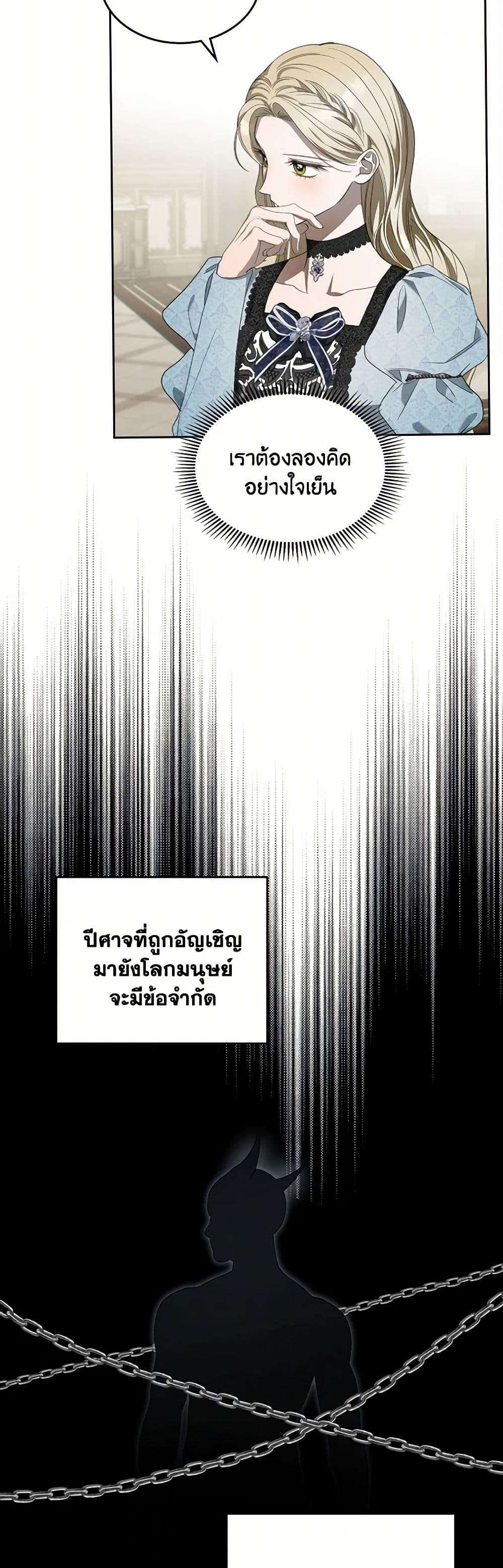 The Monster Male Lead Lives Under My Bed ตอนที่ 61 15