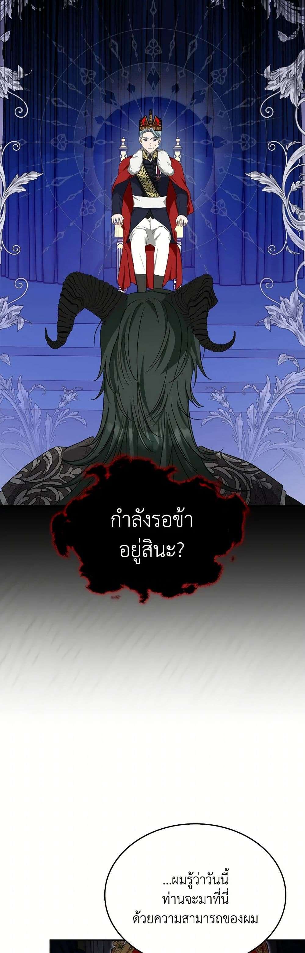The Monster Male Lead Lives Under My Bed ตอนที่ 61 24