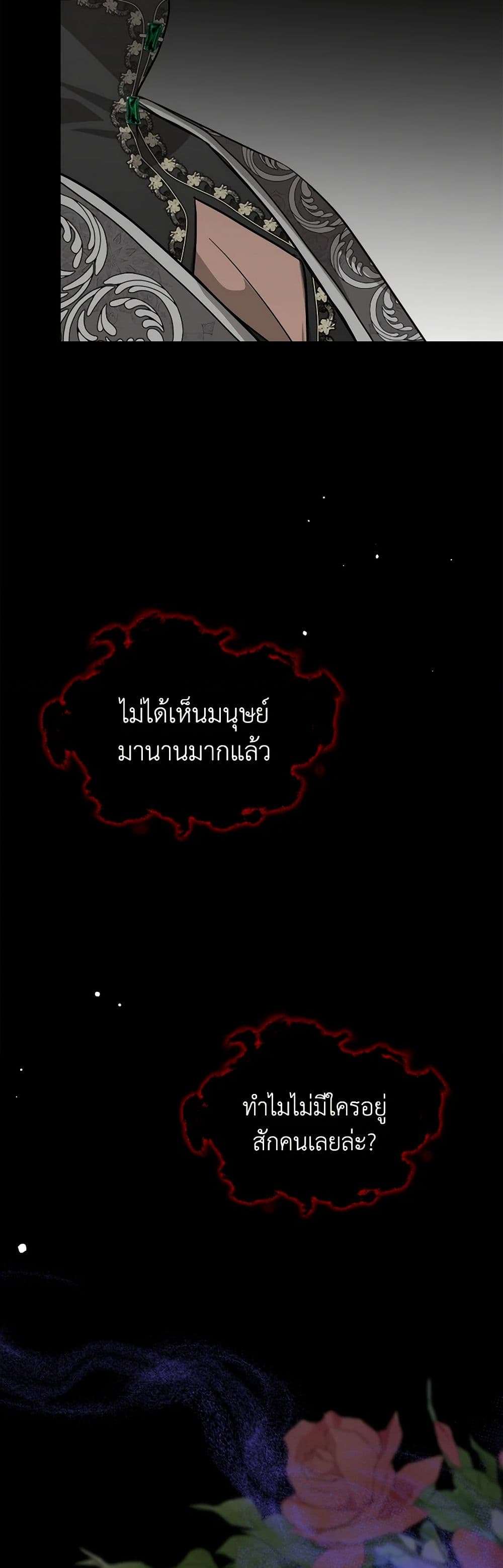 The Monster Male Lead Lives Under My Bed ตอนที่ 61 23