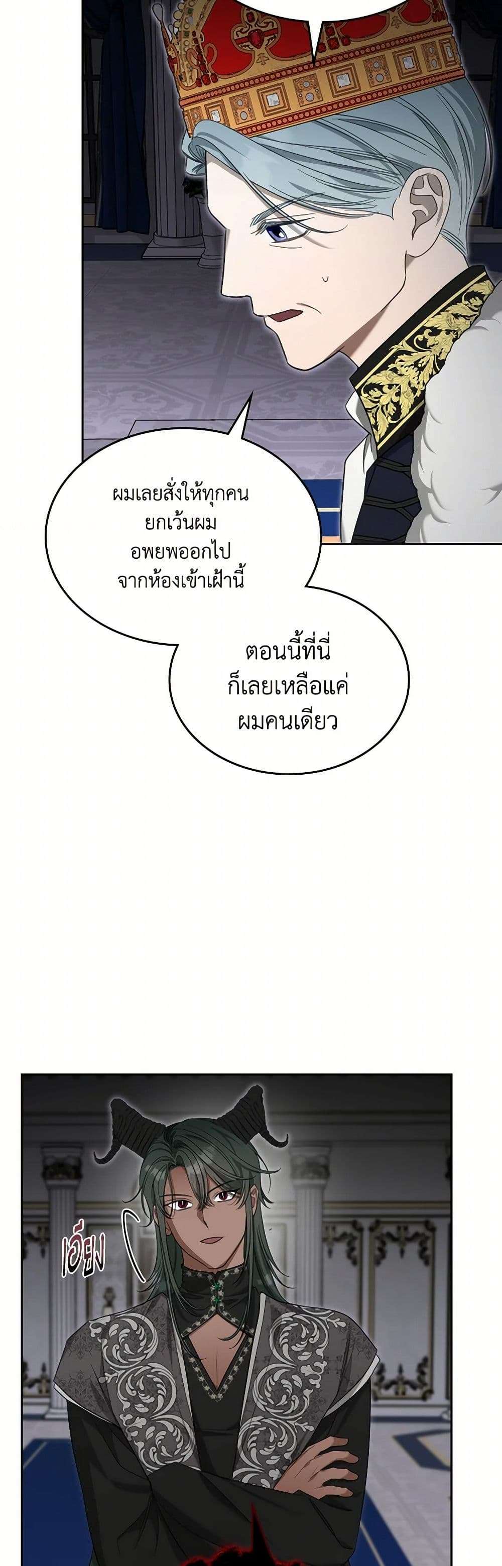 The Monster Male Lead Lives Under My Bed ตอนที่ 61 25