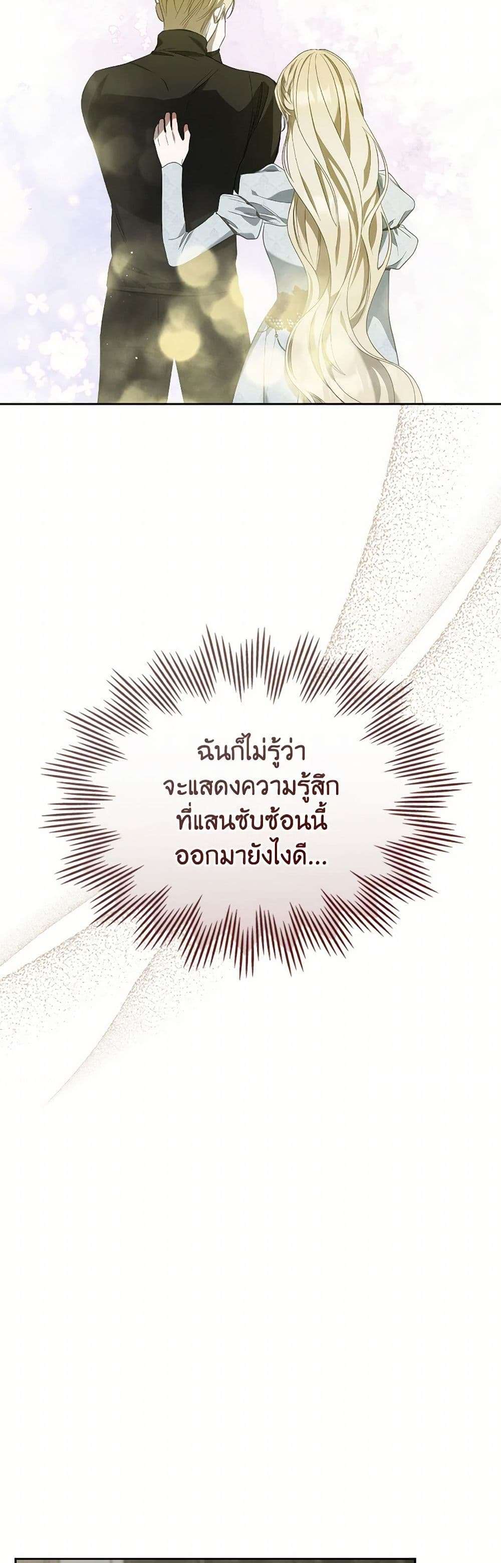 The Monster Male Lead Lives Under My Bed ตอนที่ 61 13