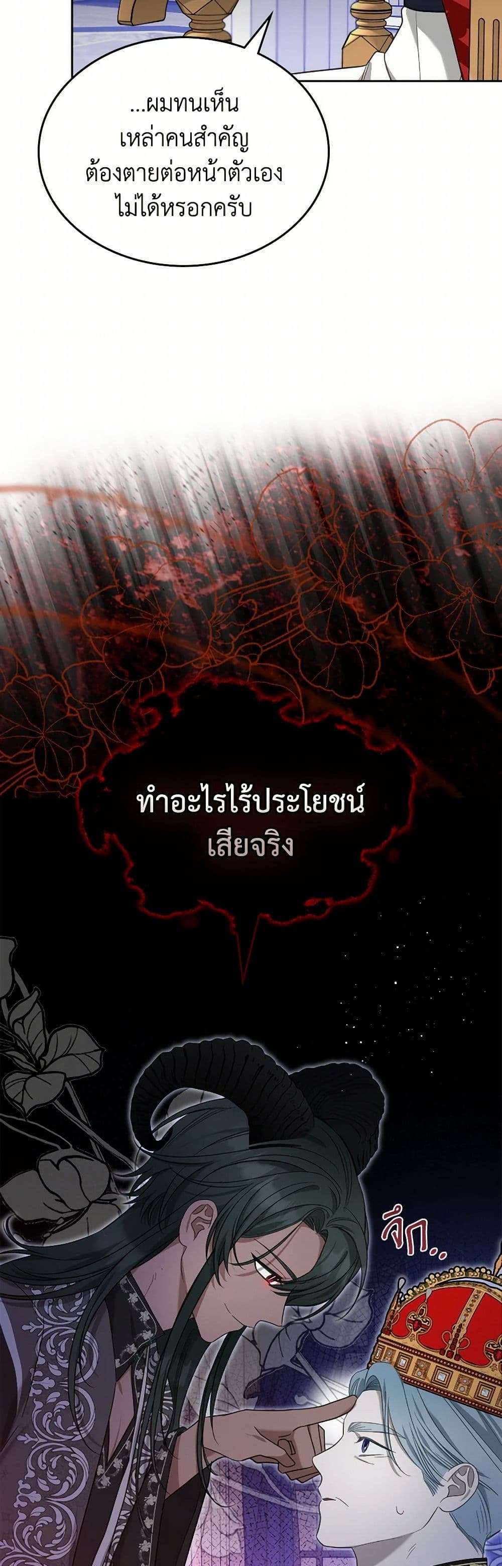 The Monster Male Lead Lives Under My Bed ตอนที่ 61 27