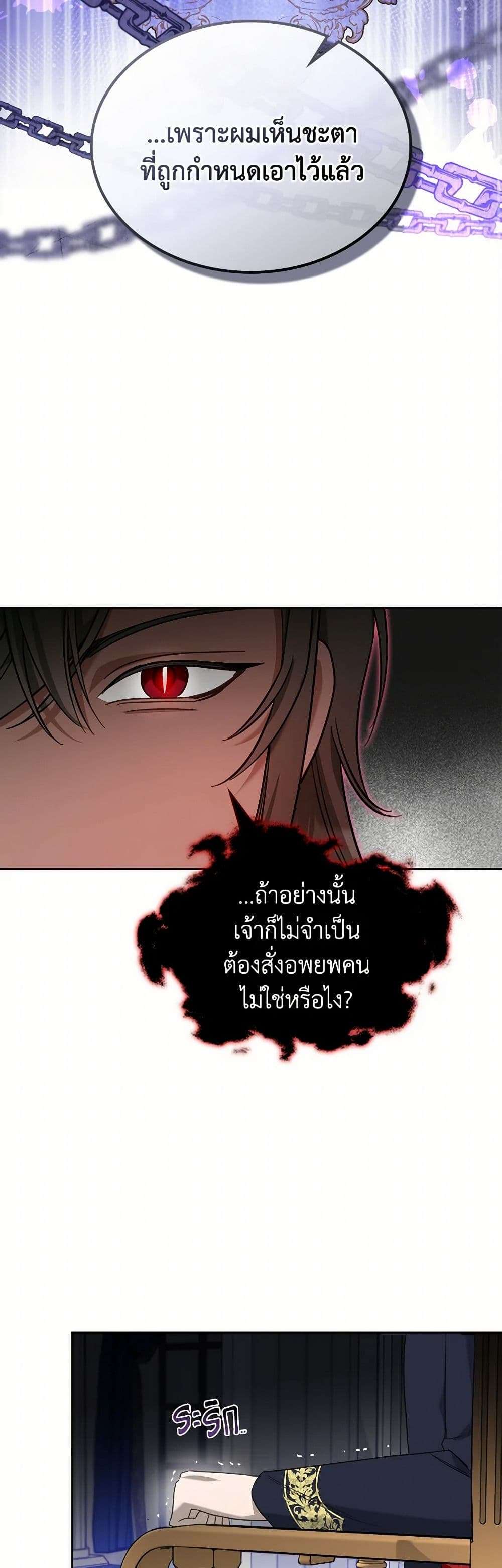 The Monster Male Lead Lives Under My Bed ตอนที่ 61 26