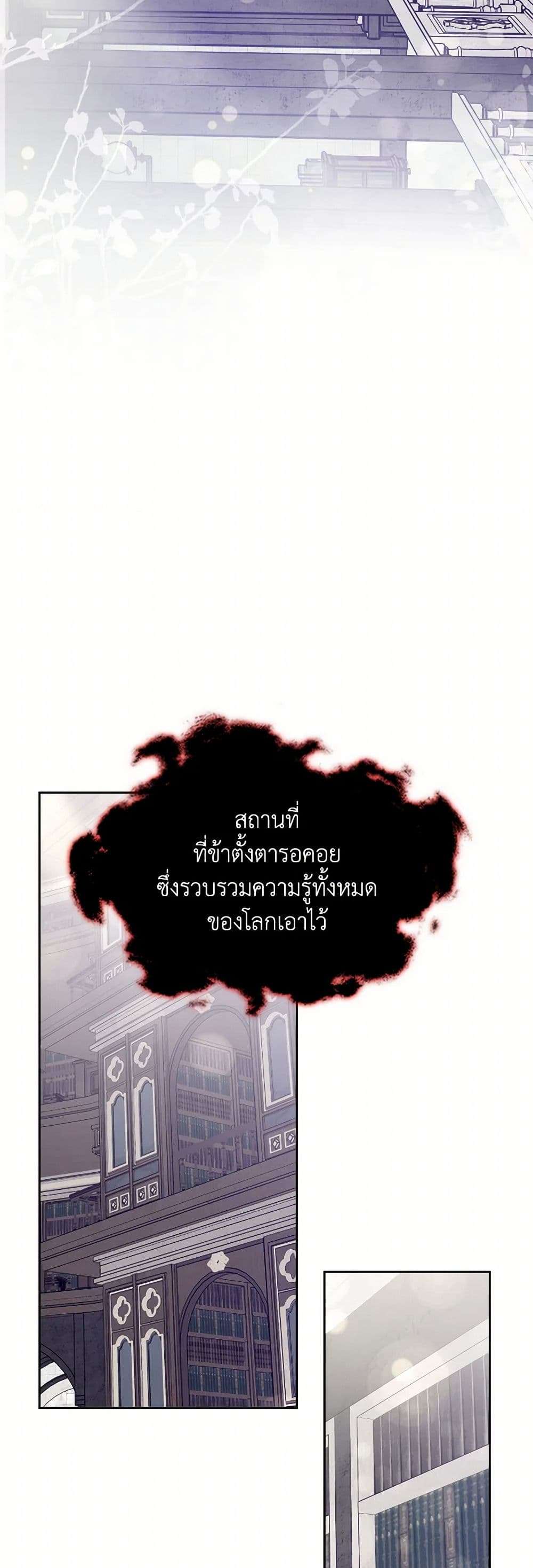The Monster Male Lead Lives Under My Bed ตอนที่ 62 3