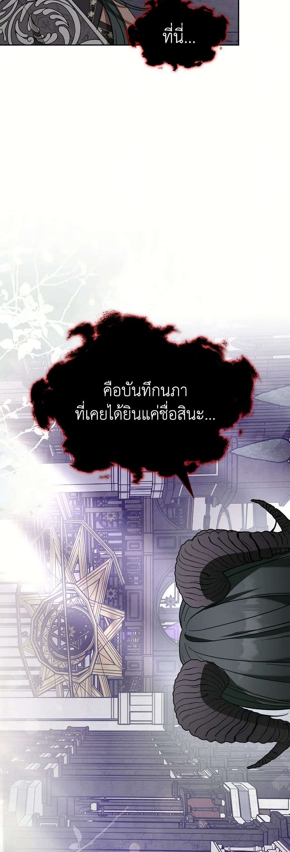 The Monster Male Lead Lives Under My Bed ตอนที่ 62 2