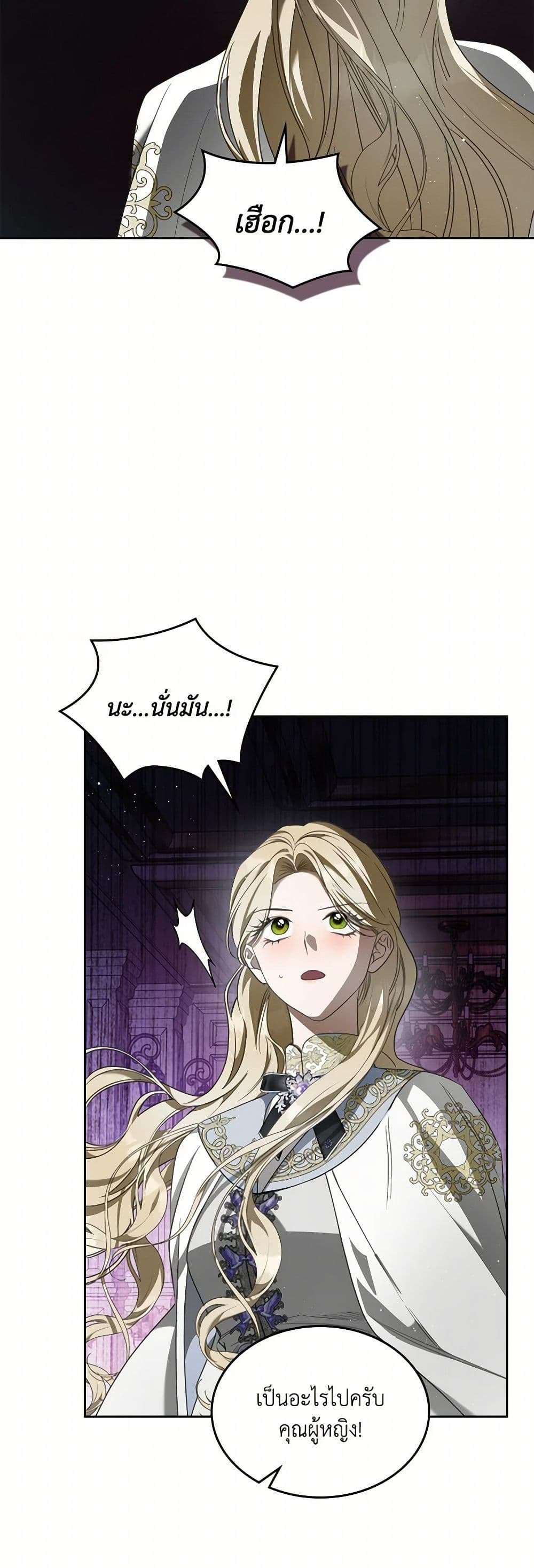 The Monster Male Lead Lives Under My Bed ตอนที่ 62 21
