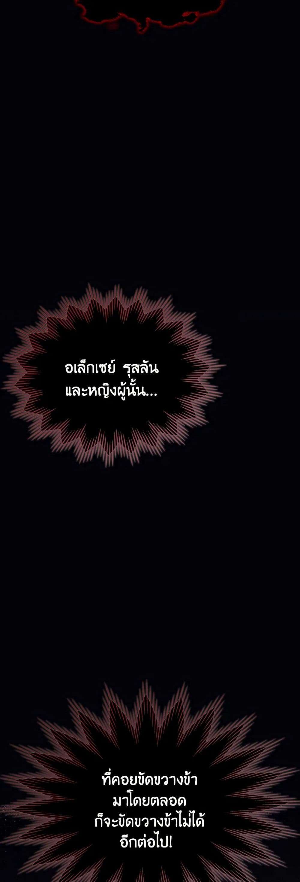 The Monster Male Lead Lives Under My Bed ตอนที่ 62 11