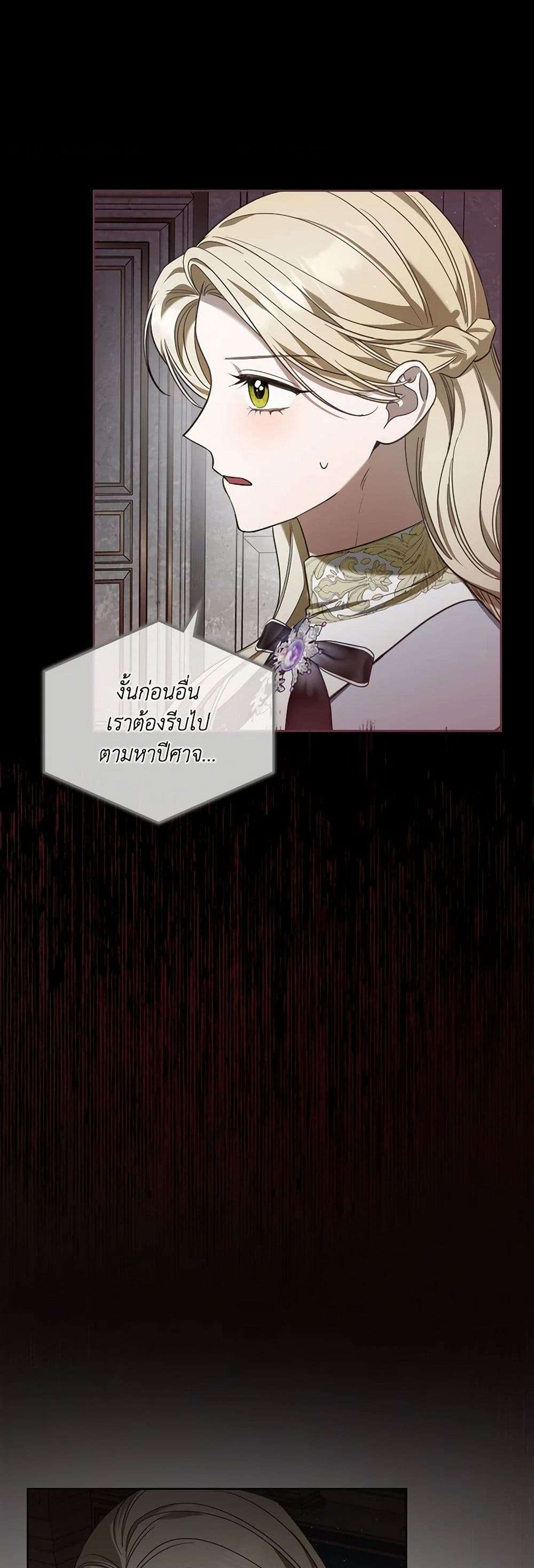 The Monster Male Lead Lives Under My Bed ตอนที่ 62 20