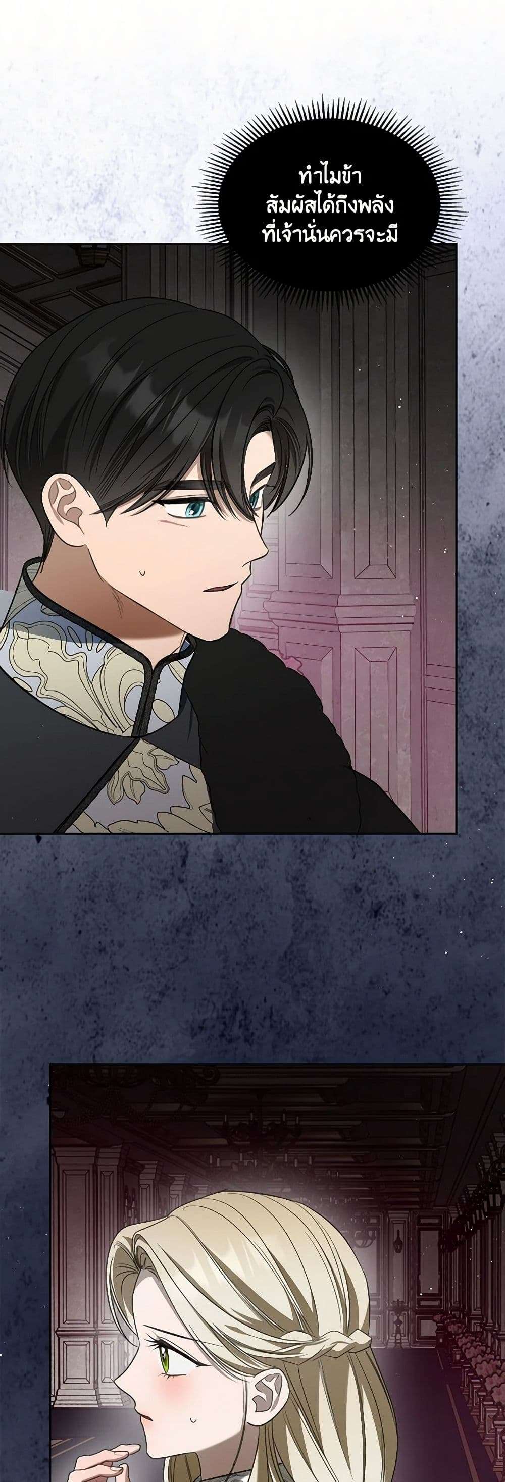 The Monster Male Lead Lives Under My Bed ตอนที่ 62 25