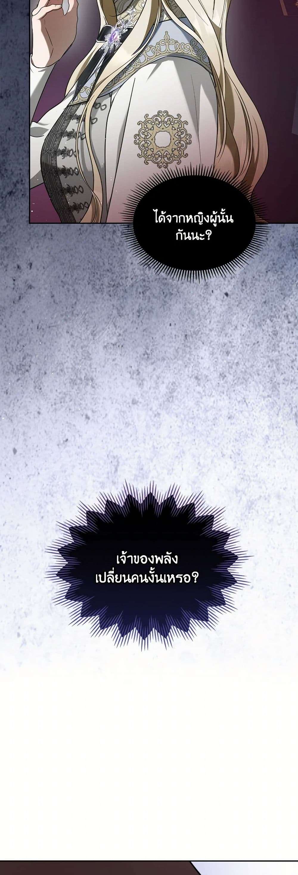 The Monster Male Lead Lives Under My Bed ตอนที่ 62 26