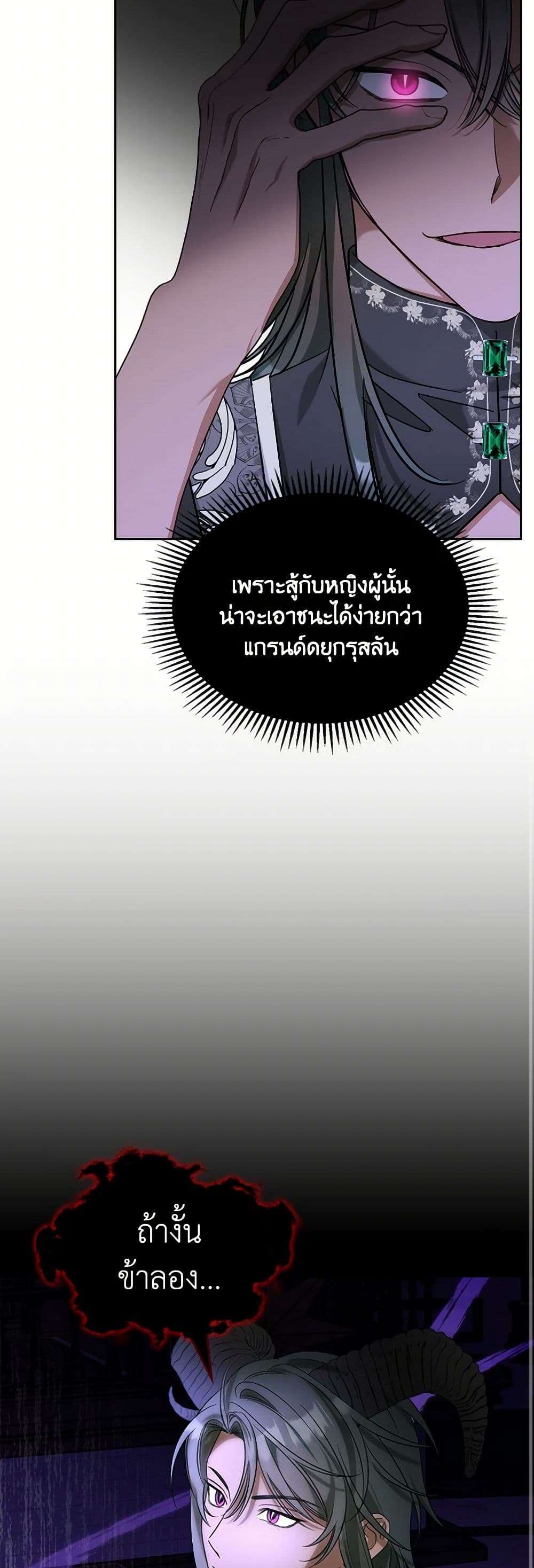 The Monster Male Lead Lives Under My Bed ตอนที่ 62 29