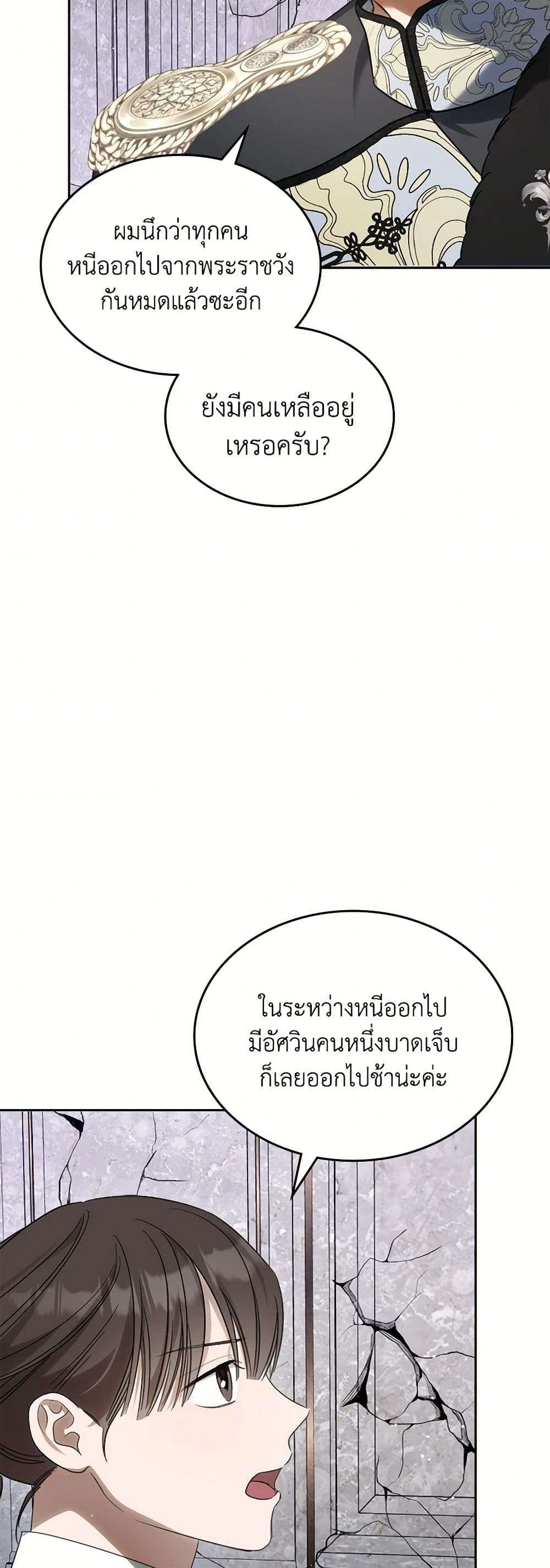 The Monster Male Lead Lives Under My Bed ตอนที่ 63 6
