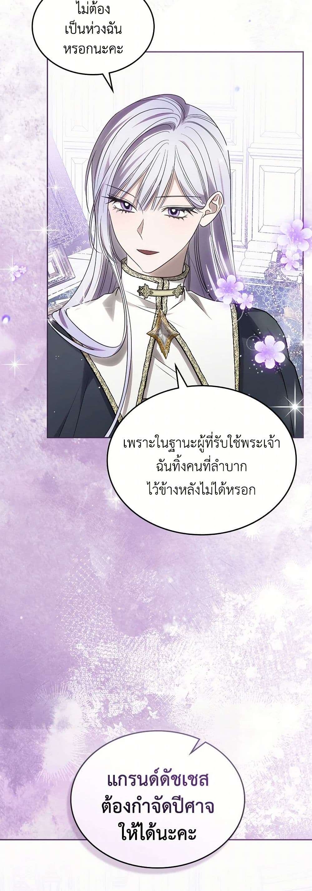 The Monster Male Lead Lives Under My Bed ตอนที่ 63 12