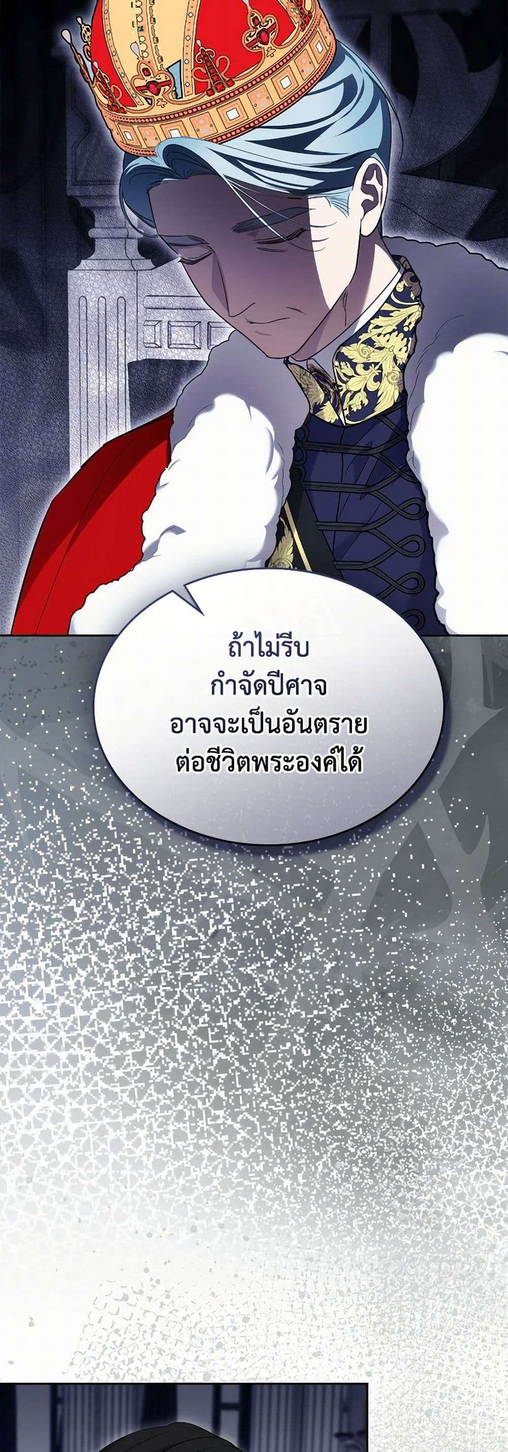 The Monster Male Lead Lives Under My Bed ตอนที่ 63 23