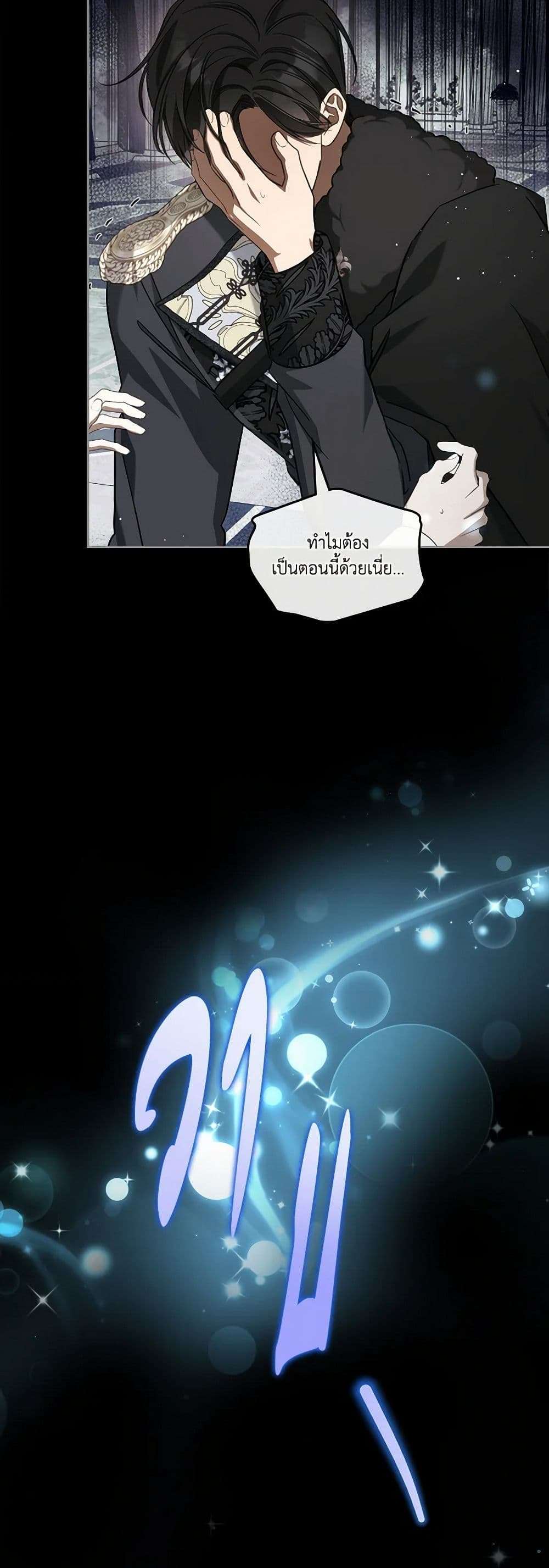 The Monster Male Lead Lives Under My Bed ตอนที่ 63 27