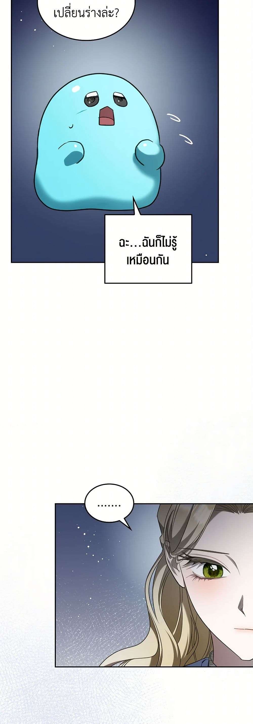 The Monster Male Lead Lives Under My Bed ตอนที่ 63 30