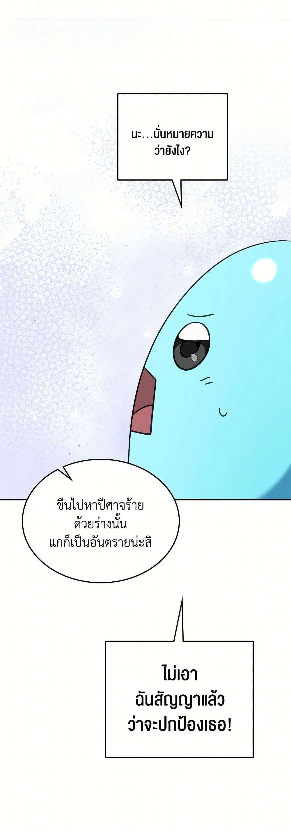 The Monster Male Lead Lives Under My Bed ตอนที่ 63 32