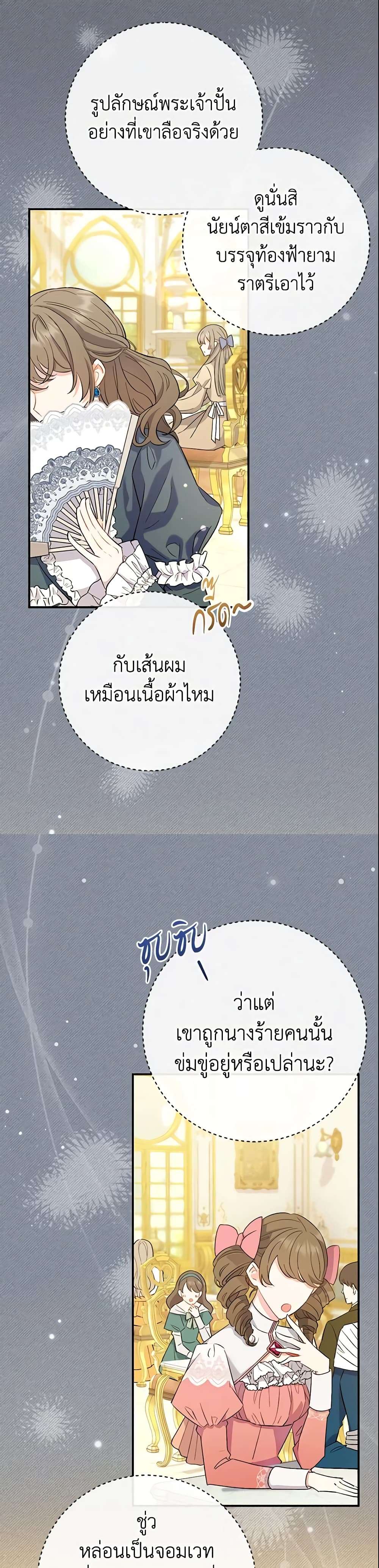 The Villain’s Match Is Too Perfect ตอนที่ 1 4