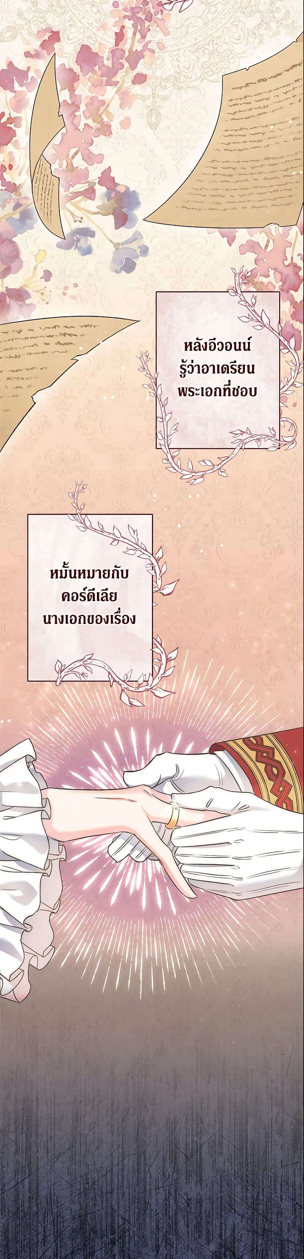 The Villain’s Match Is Too Perfect ตอนที่ 1 12