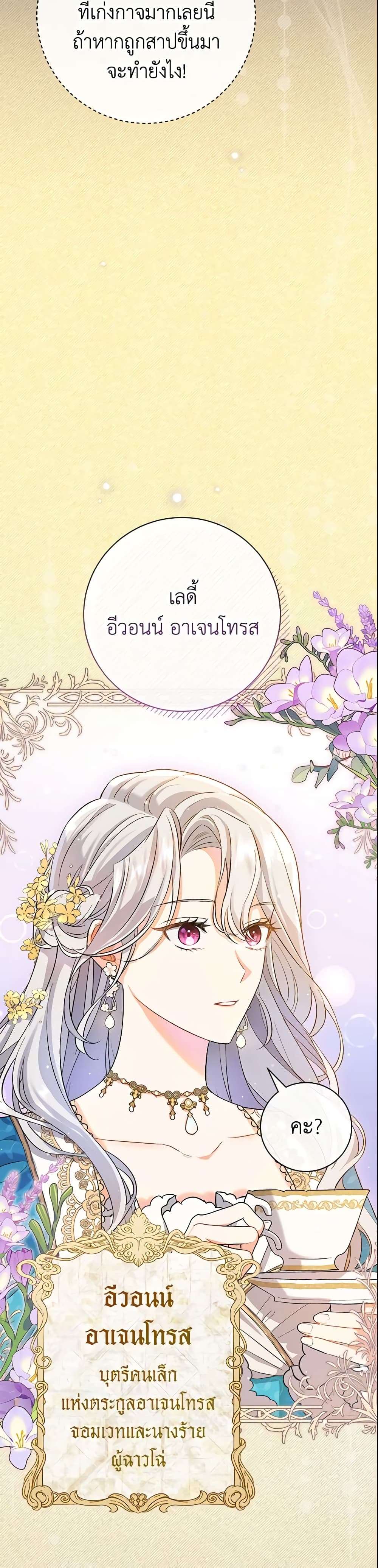 The Villain’s Match Is Too Perfect ตอนที่ 1 5