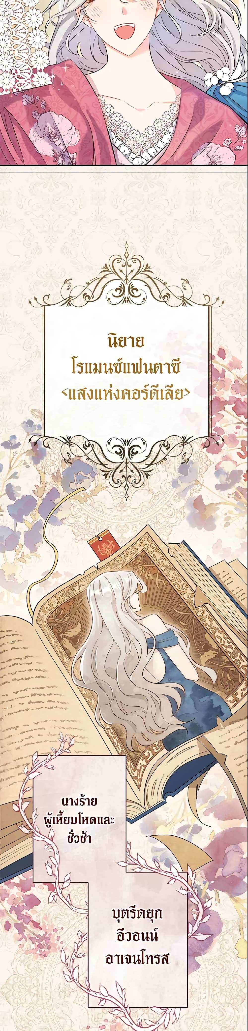 The Villain’s Match Is Too Perfect ตอนที่ 1 11