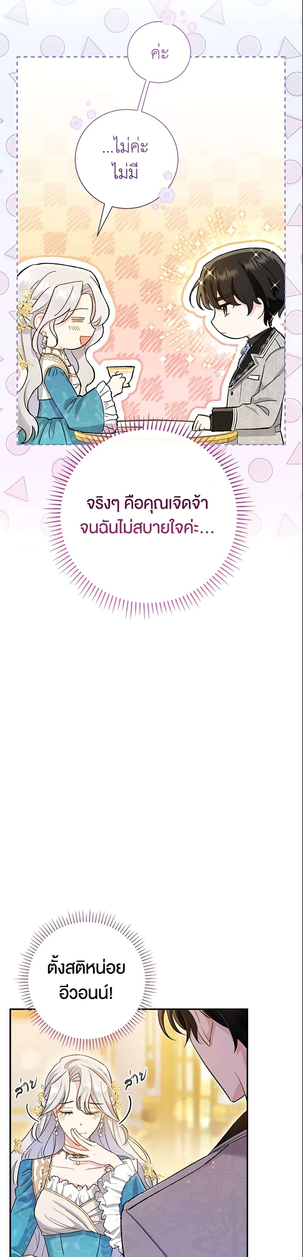 The Villain’s Match Is Too Perfect ตอนที่ 1 7