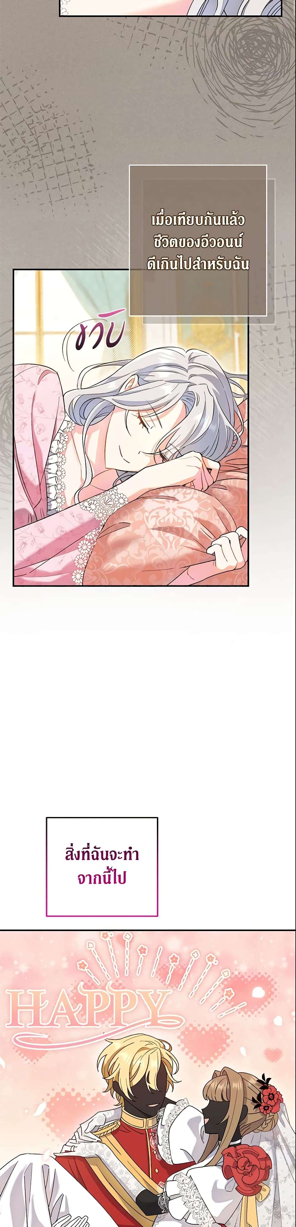 The Villain’s Match Is Too Perfect ตอนที่ 1 20
