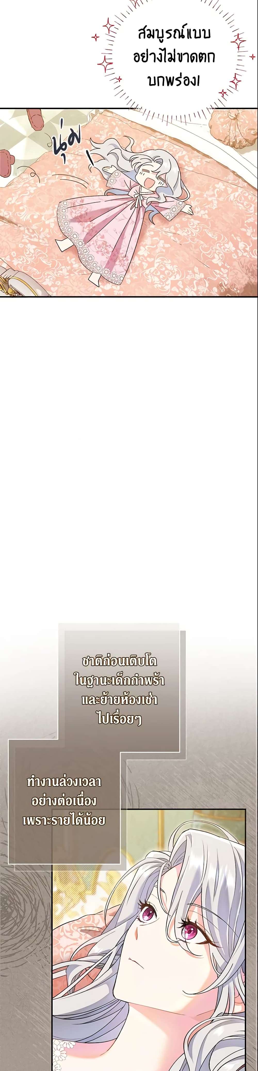The Villain’s Match Is Too Perfect ตอนที่ 1 19