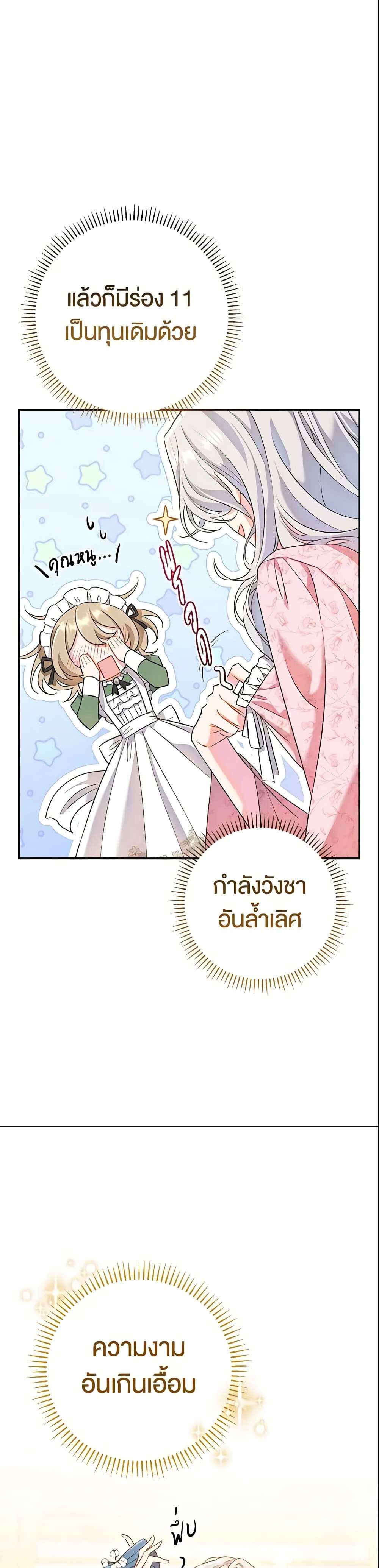 The Villain’s Match Is Too Perfect ตอนที่ 1 17
