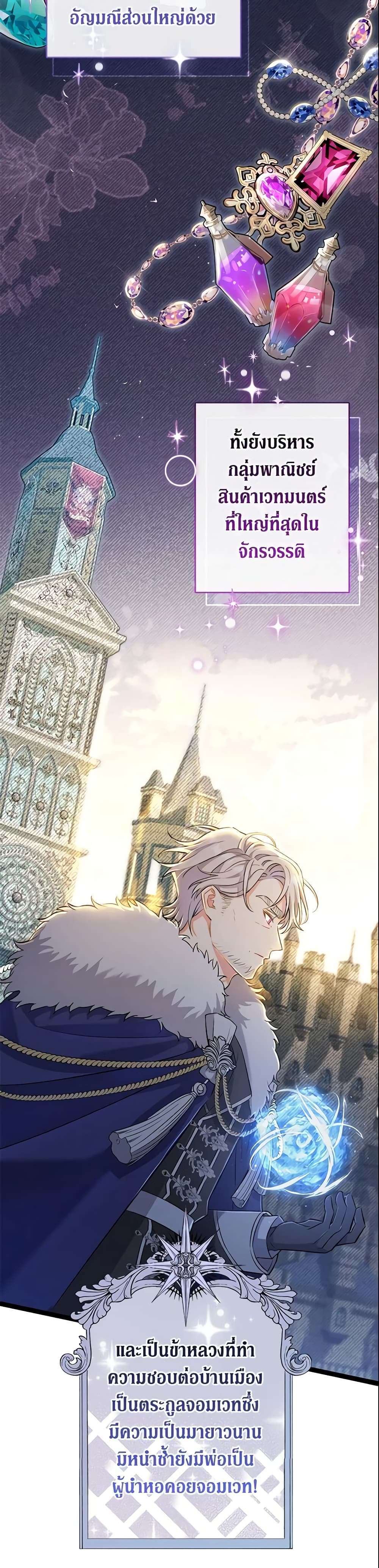 The Villain’s Match Is Too Perfect ตอนที่ 1 16