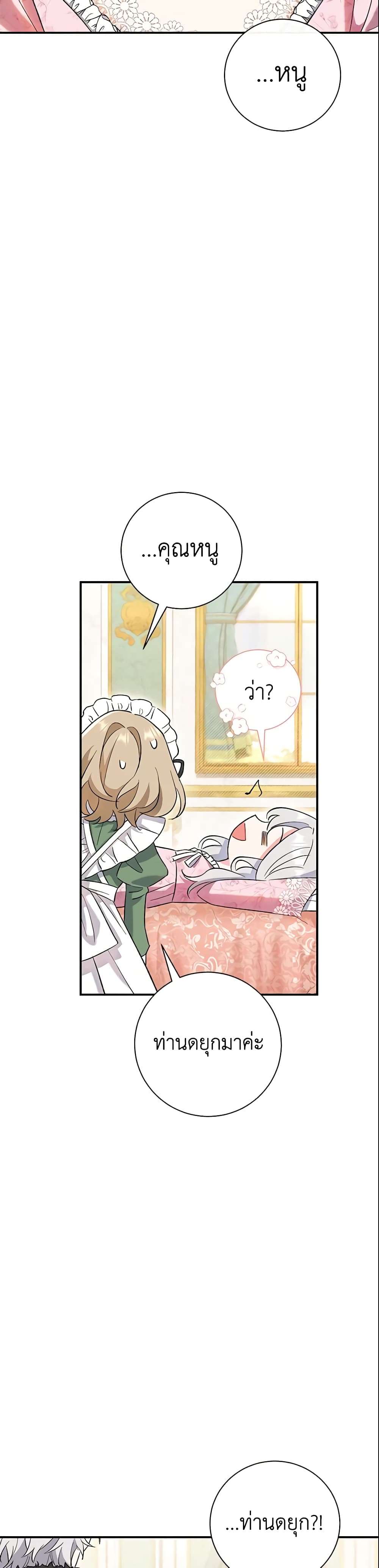 The Villain’s Match Is Too Perfect ตอนที่ 1 22