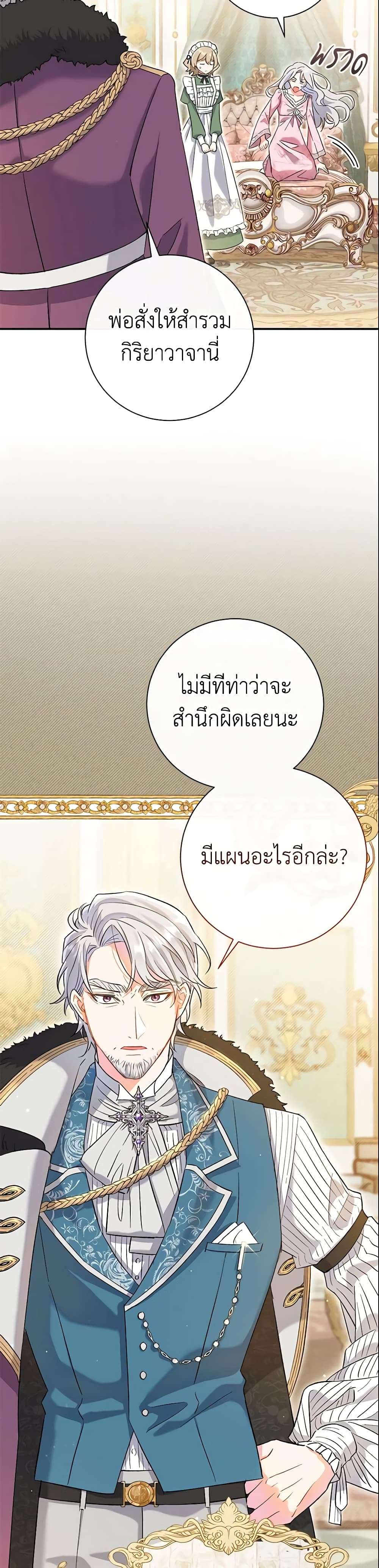 The Villain’s Match Is Too Perfect ตอนที่ 1 23