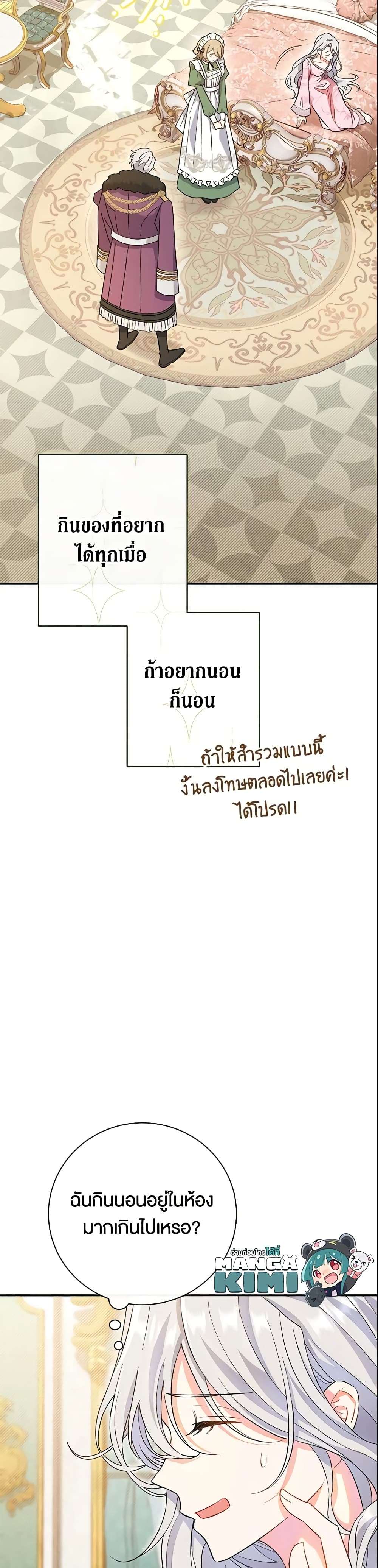 The Villain’s Match Is Too Perfect ตอนที่ 1 26