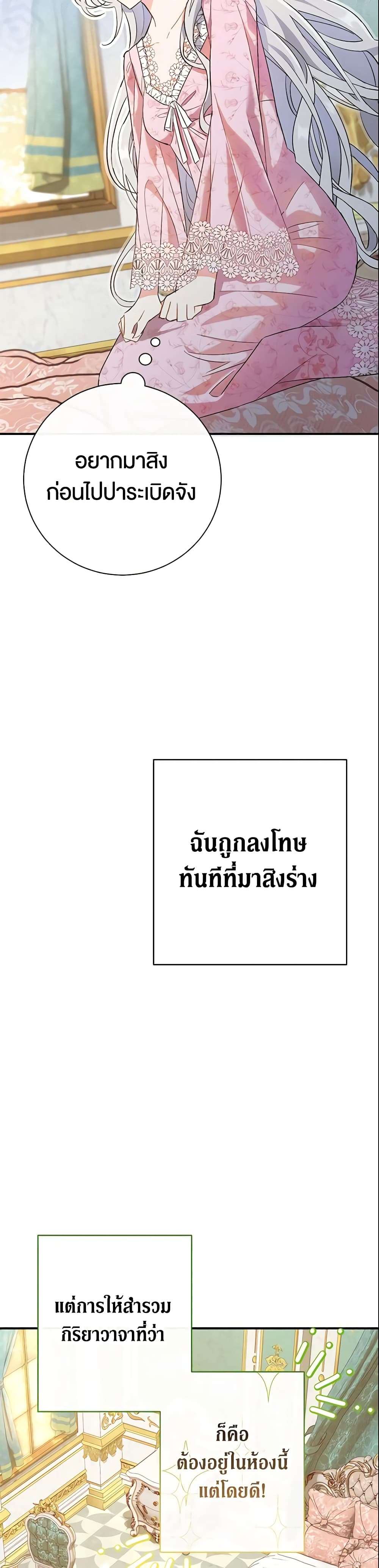 The Villain’s Match Is Too Perfect ตอนที่ 1 25