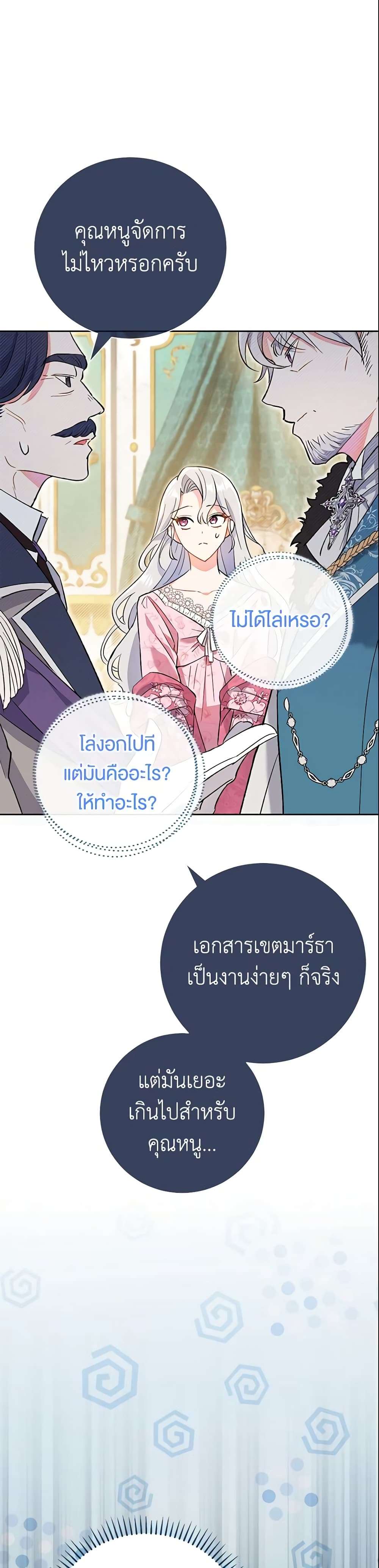 The Villain’s Match Is Too Perfect ตอนที่ 1 29