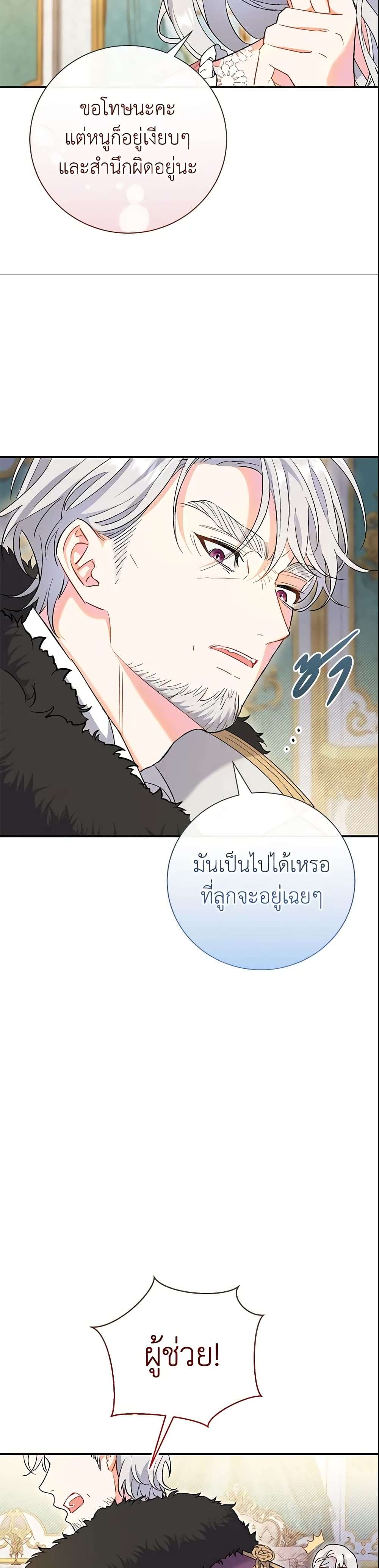 The Villain’s Match Is Too Perfect ตอนที่ 1 27