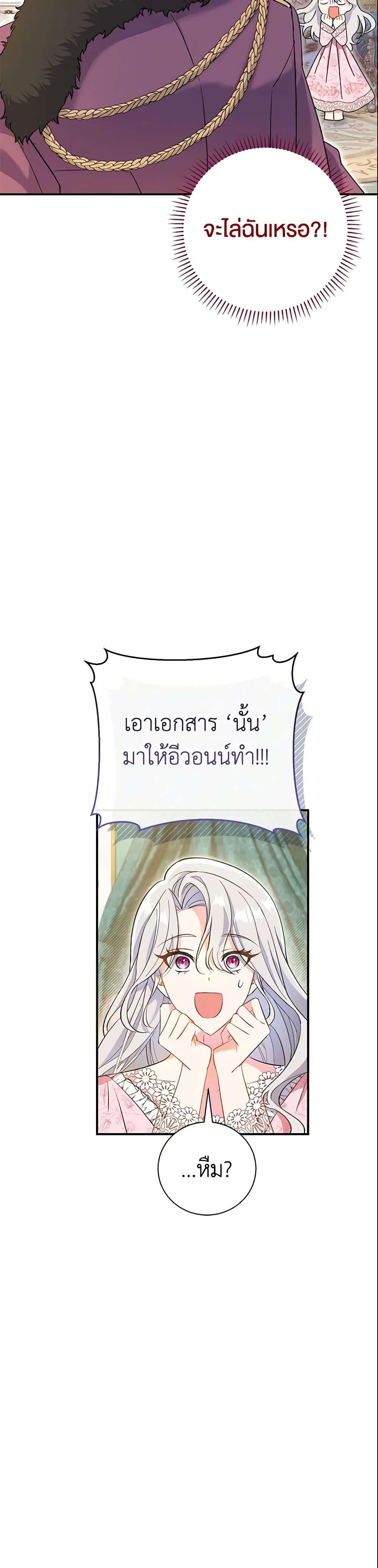 The Villain’s Match Is Too Perfect ตอนที่ 1 28