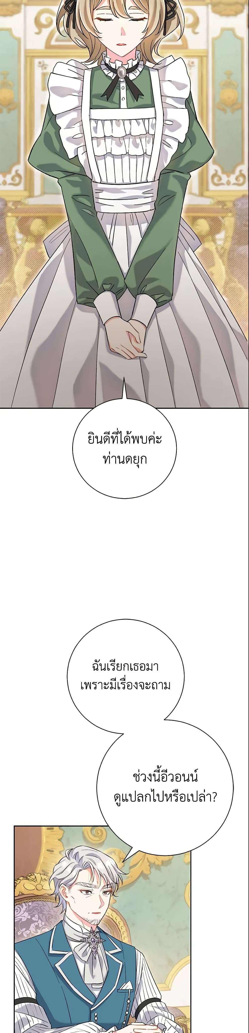 The Villain’s Match Is Too Perfect ตอนที่ 1 40