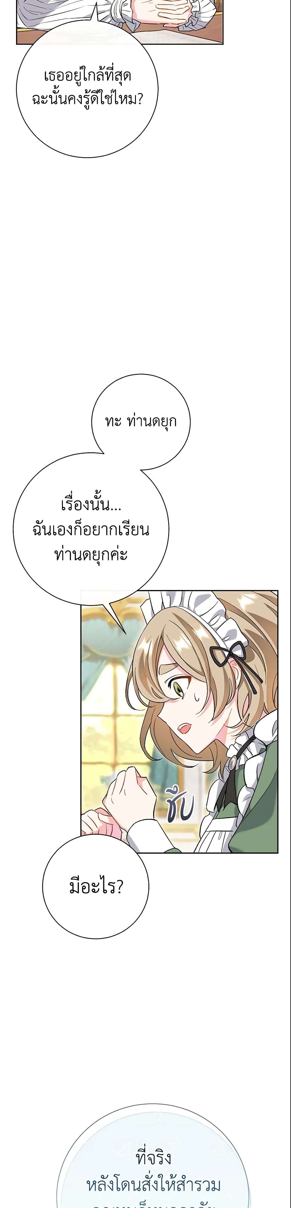 The Villain’s Match Is Too Perfect ตอนที่ 1 41