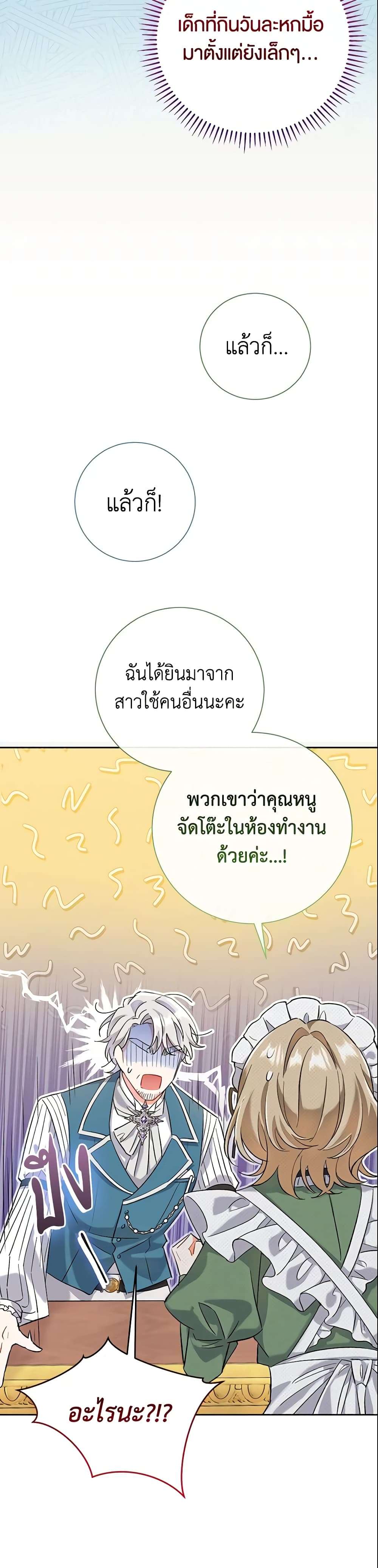 The Villain’s Match Is Too Perfect ตอนที่ 1 43