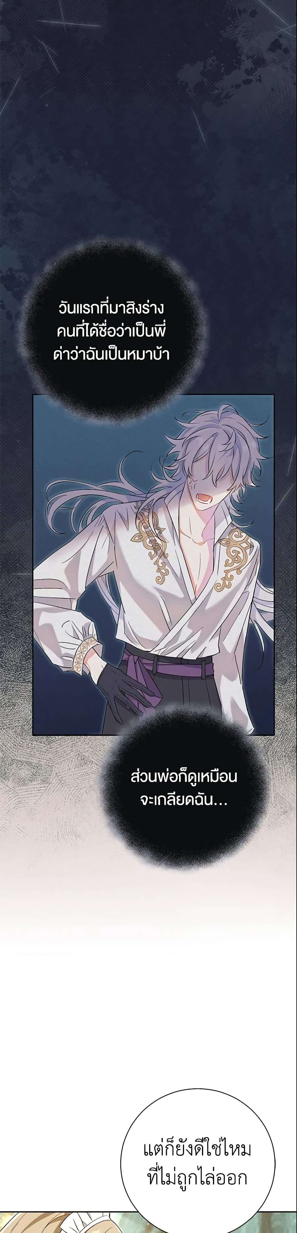 The Villain’s Match Is Too Perfect ตอนที่ 1 31