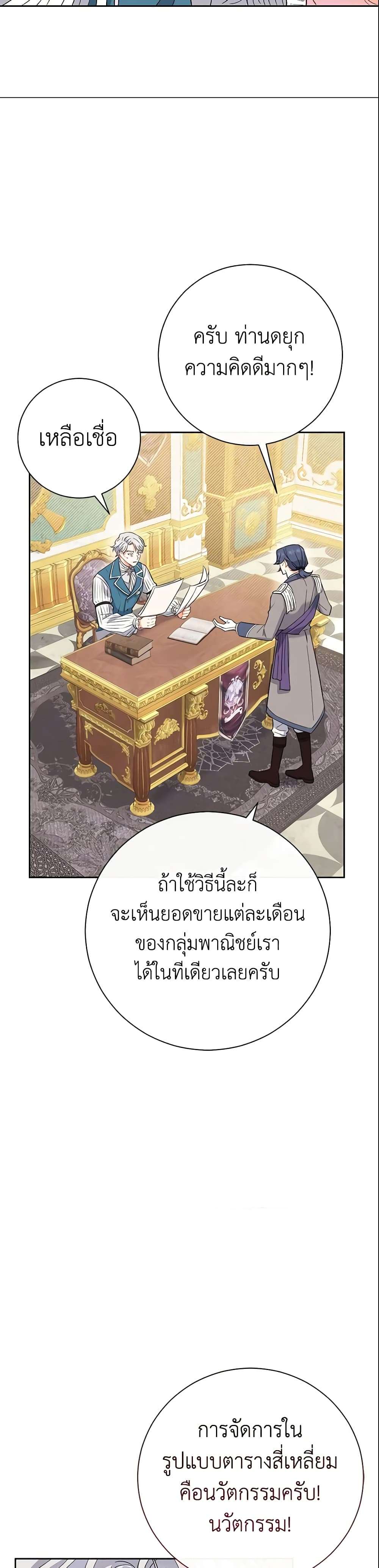 The Villain’s Match Is Too Perfect ตอนที่ 1 37
