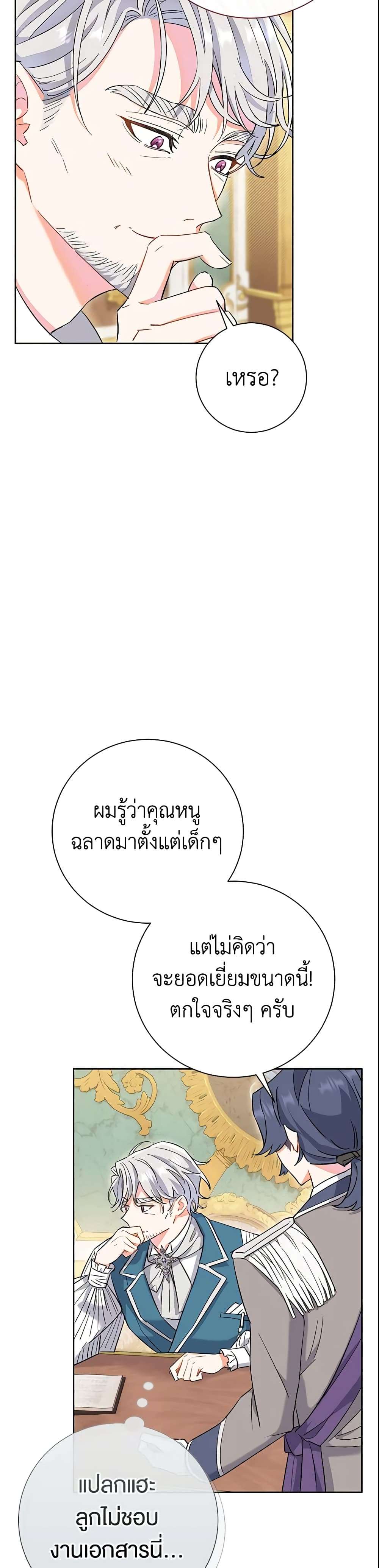 The Villain’s Match Is Too Perfect ตอนที่ 1 38