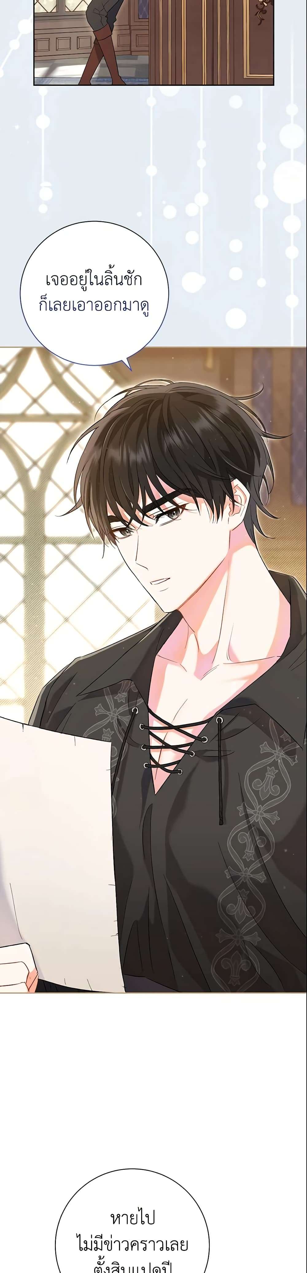 The Villain’s Match Is Too Perfect ตอนที่ 1 34